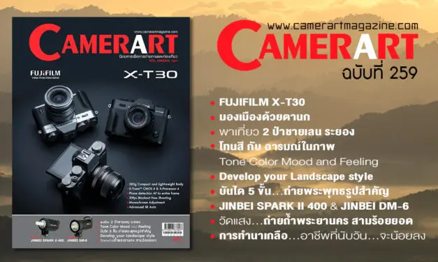 Camerart Magazine VOL.259/2019 April